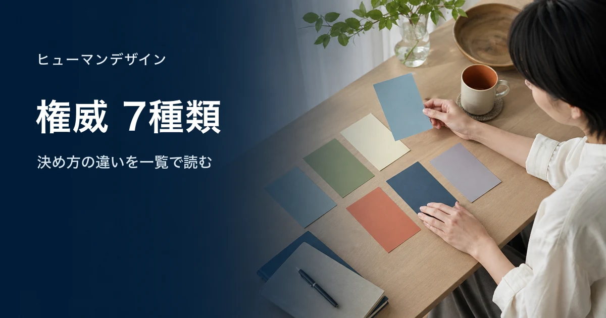 ヒューマンデザインの権威7種類一覧|内なる権威と決断方法の違い