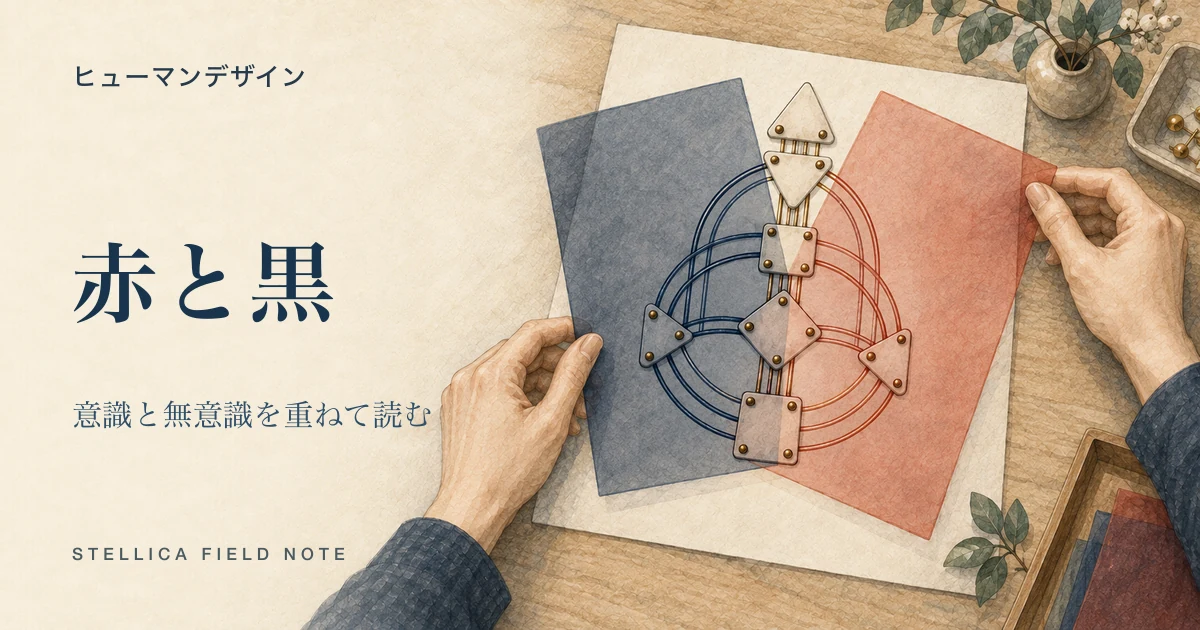 ヒューマンデザインの赤と黒|パーソナリティとデザインの違い
