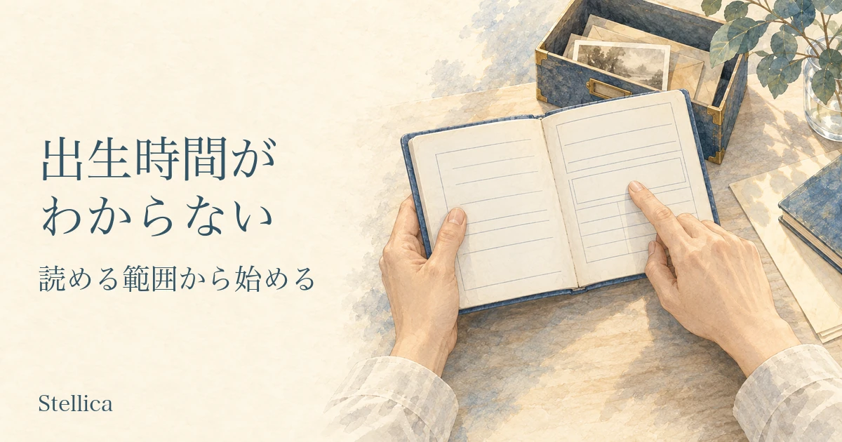 出生時間がわからないときのホロスコープ|月星座の確認と読める範囲